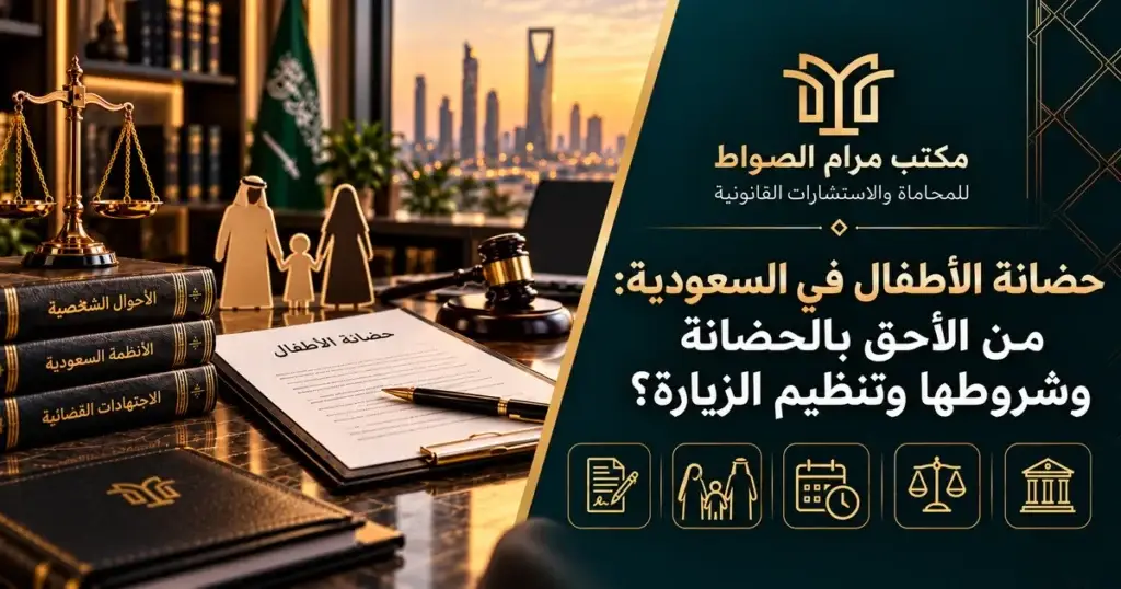 حضانة الأطفال بعد الطلاق
