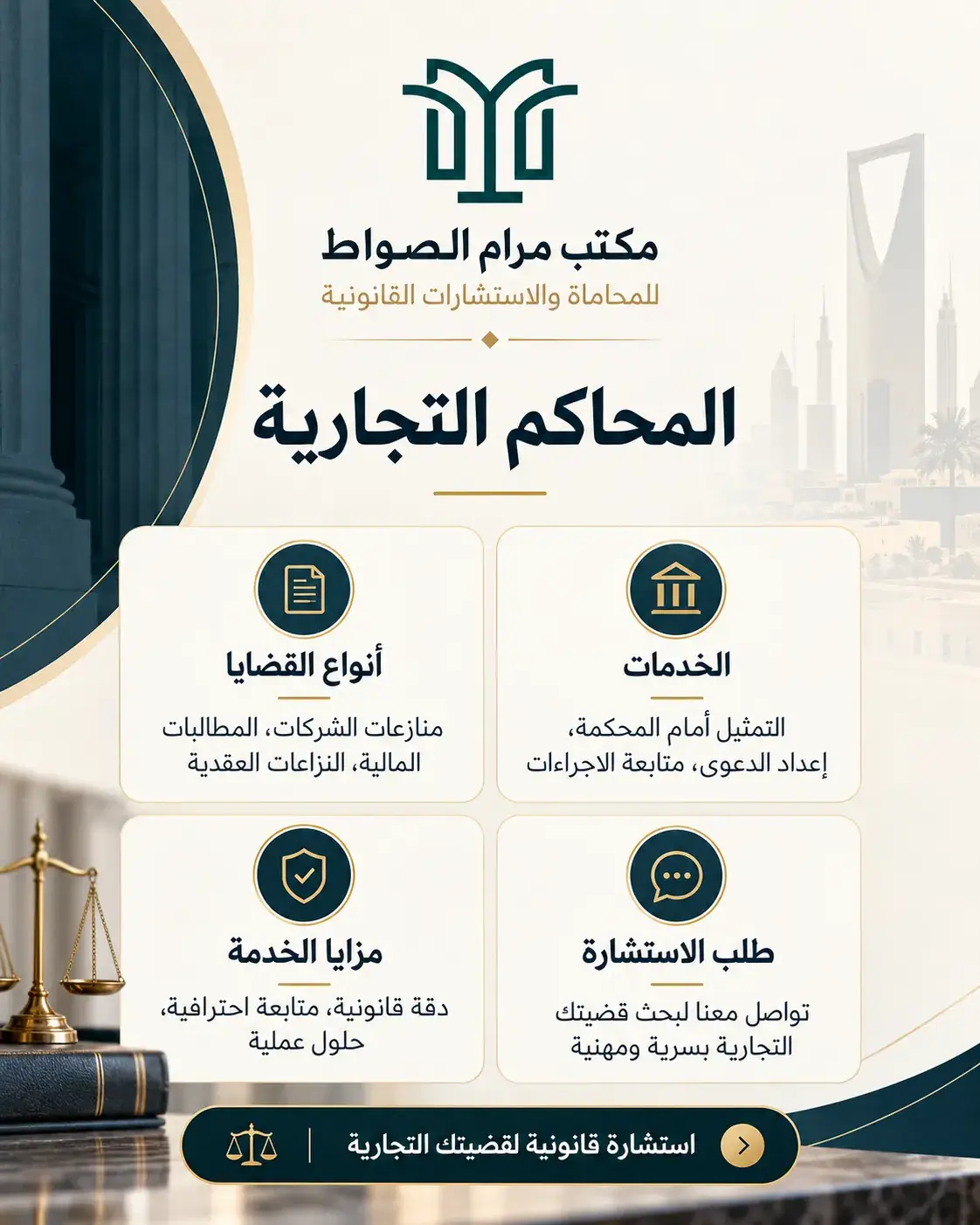 معلومات المحاكم التجارية
