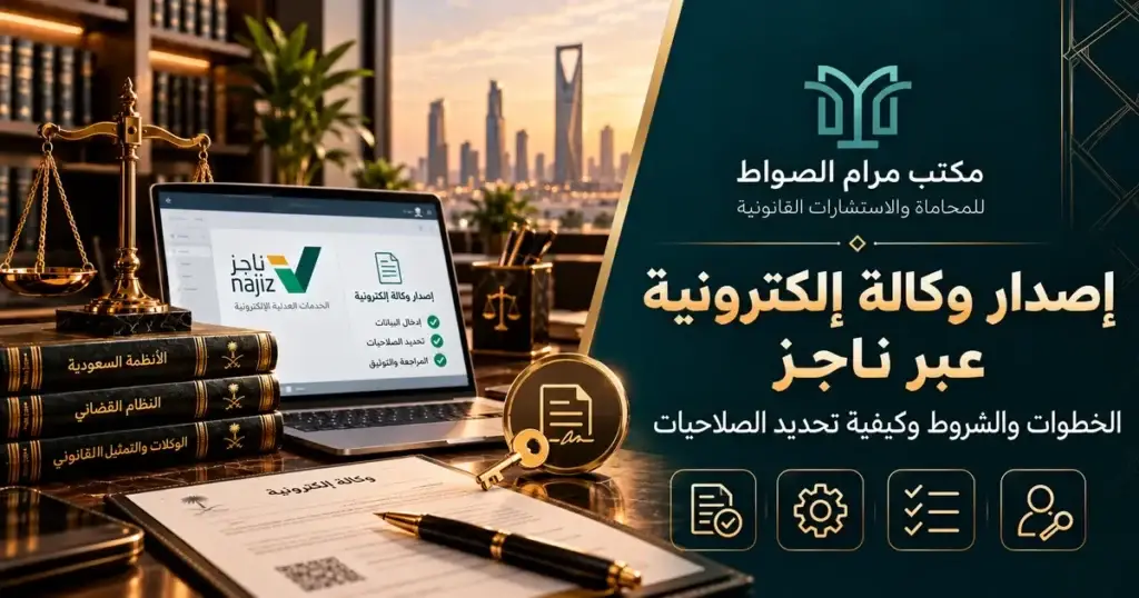 وكالة إلكترونية ناجز