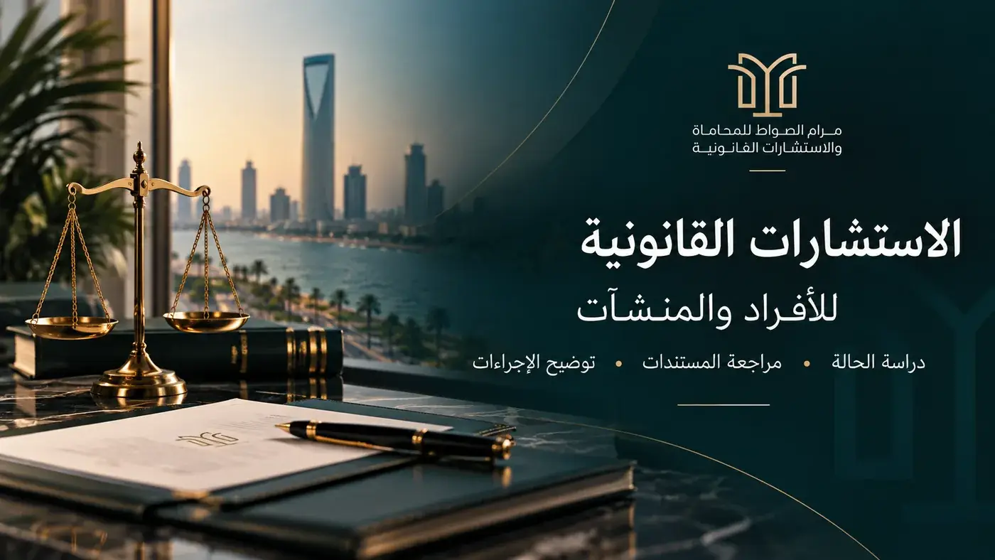 محامية استشارات قانونية جدة