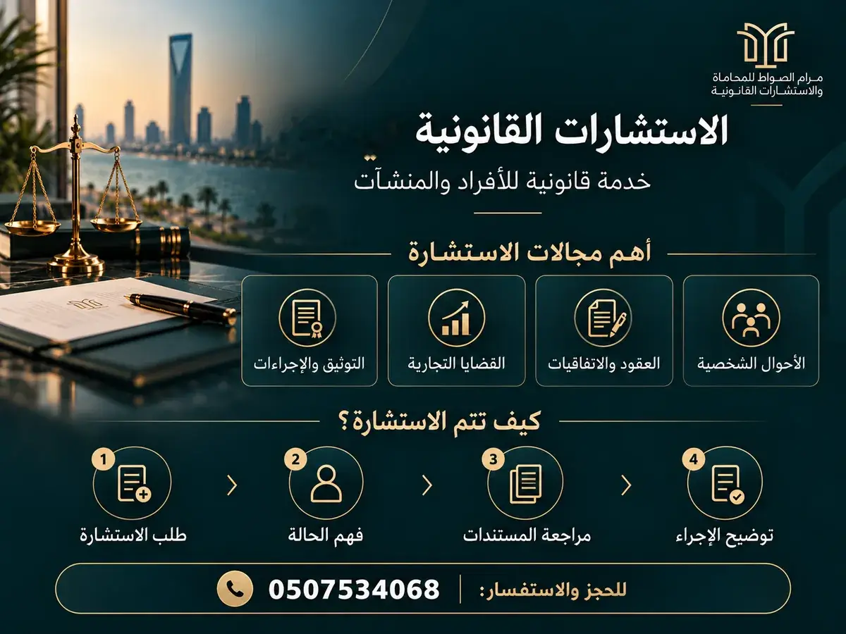 معلومات الاستشارات القانونية